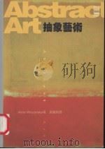 抽象艺术（1999 PDF版）