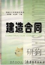 建造合同（1999 PDF版）