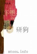 身怀绝技的统治者 1993 PDF电子版封面 7805738432 姜清水,张正中编著