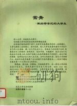 常青：献给跨世纪的大学生（ PDF版）