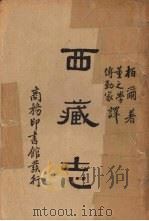 西藏志（ PDF版）
