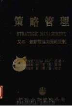 策略管理（ PDF版）