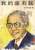 我的座右铭（1993 PDF版）