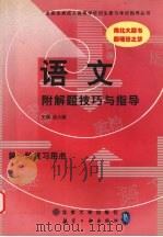 语文 1999 PDF电子版封面 7801345053 赵大鹏主编