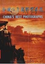 全国优秀摄影作品选  1977-1980（1983 PDF版）