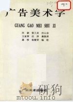 广告美术字（1995 PDF版）