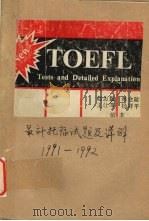 最新托福试题及详解（1993 PDF版）