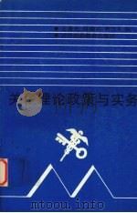 关税理论政策与实务（1993 PDF版）