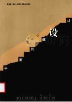 平面构成设计（1996 PDF版）