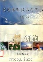 实用摄影技术与艺术（1999 PDF版）