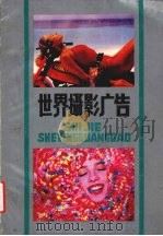 世界摄影广告（1987 PDF版）