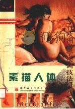 素描人体（1999 PDF版）