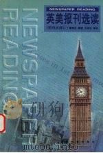 英美报刊选读 第4次修订 1998 PDF电子版封面 7535503314 黎秀石编著