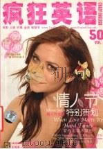 疯狂英语  VOL.50（ PDF版）