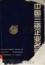 中国三资企业名录（ PDF版）