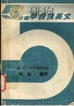 五分钟学会说英文  二（1986 PDF版）