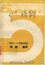五分钟学会说英文  一（1986 PDF版）