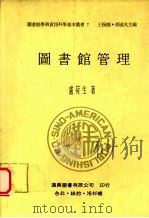 图书馆管理（1994 PDF版）