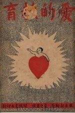 爱的教育（1948 PDF版）