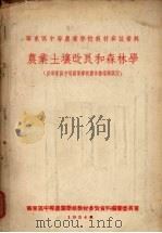 农业土壤改良和森林法（1954 PDF版）