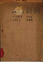 中华活页文选 89 1962 PDF电子版封面 中华书局上海编辑所编辑