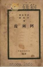 阿列霞（1949 PDF版）