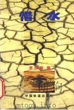 惜水（1996 PDF版）