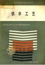 供水工艺（1993 PDF版）