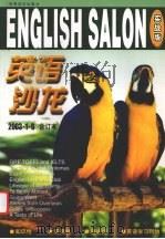 英语沙龙  2003年1-6期（实战版）合订本（ PDF版）