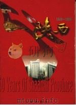 陕西五十年1949-1999 1999 PDF电子版封面 7806283285 陕西省统计局编