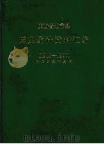陕西省地市县历史统计资料汇编 1949-1990 1991 PDF电子版封面 7503706929 陕西省统计局编