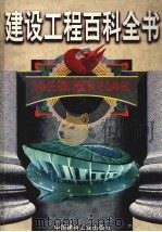 建筑结构（1999 PDF版）