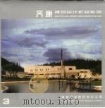 镇海口海防历史纪念馆 1999 PDF电子版封面 7538128883 齐康著