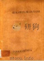 微机与单片机接口技术及应用 1989 PDF电子版封面 7810160702 陈汝全编著
