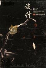 商业设计年鉴  1991（1991 PDF版）