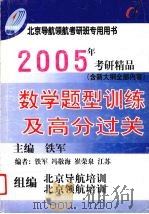 2005年考研数学题型训练综合版（ PDF版）