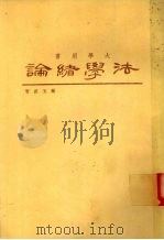 法学绪论（1981 PDF版）