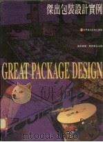 杰出包装设计实例 1994 PDF电子版封面 DK Holland主编;蔡慕芳,陈瑞安,励采译
