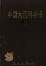 中国大百科全书  哲学  （二）（1987.10 PDF版）
