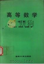 高等数学  第3册（1987 PDF版）