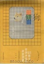 47、56厘米彩色电视机电路图集  全国电视机电路图集之八（1990 PDF版）