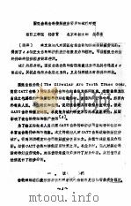 中国机械工程学会机械设计专业学会年会暨机械零部件设计学术交流会论文集  第一集（1989 PDF版）
