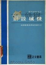 机械设计 1982 PDF电子版封面 柯顺隆主编
