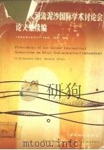 第二次河流泥沙国际学术讨论会论文集续编 1984 PDF电子版封面 15143·5549 第二次河流泥沙国际学术讨论会组织委员会编