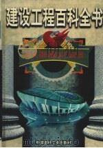 建筑安装工程（1999 PDF版）