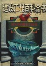 市政工程设计与施工（1999 PDF版）