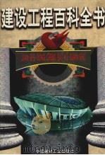 工程建设监理 1999 PDF电子版封面 7800908844 张自杰等主编