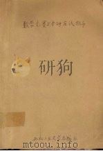 数学竞赛与考研应试指导（1999 PDF版）