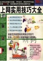 上网实用技巧大全（ PDF版）