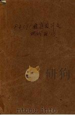 BASIC程序设计及调试技巧 1989 PDF电子版封面 7560904238 孙俊逸,毛泽春编著